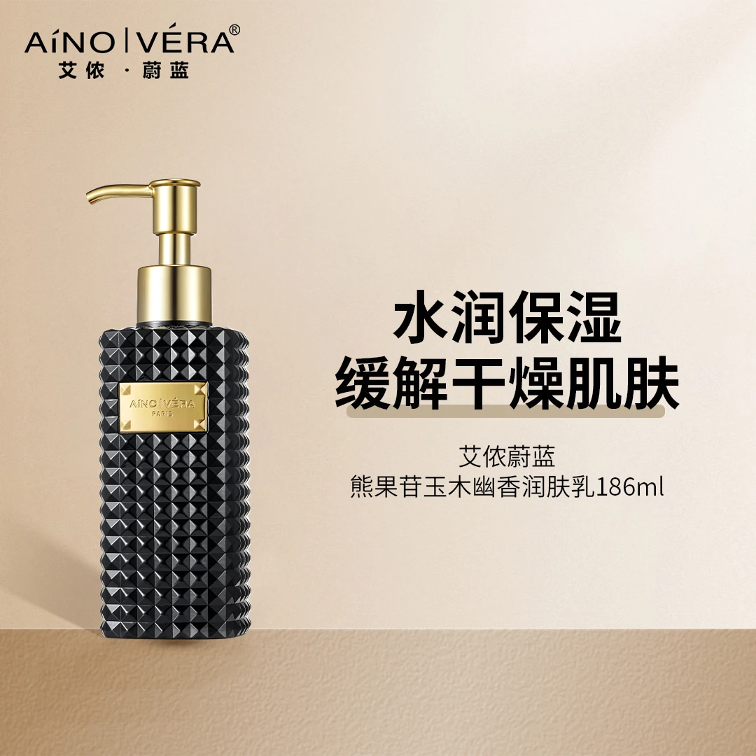 艾侬·蔚蓝熊果苷玉木幽香润肤乳