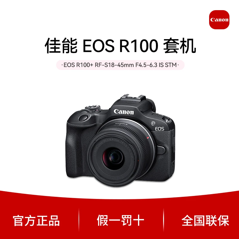 Canon/佳能R100 18-45STM套机 半画幅学生旅行入门轻量微单照相机