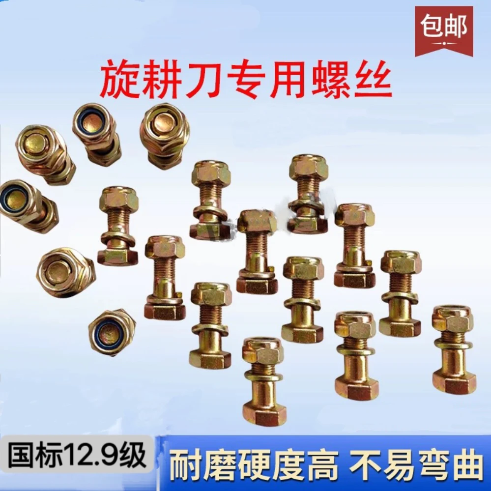 12.9级刀片螺丝 旋耕机 微耕机专用