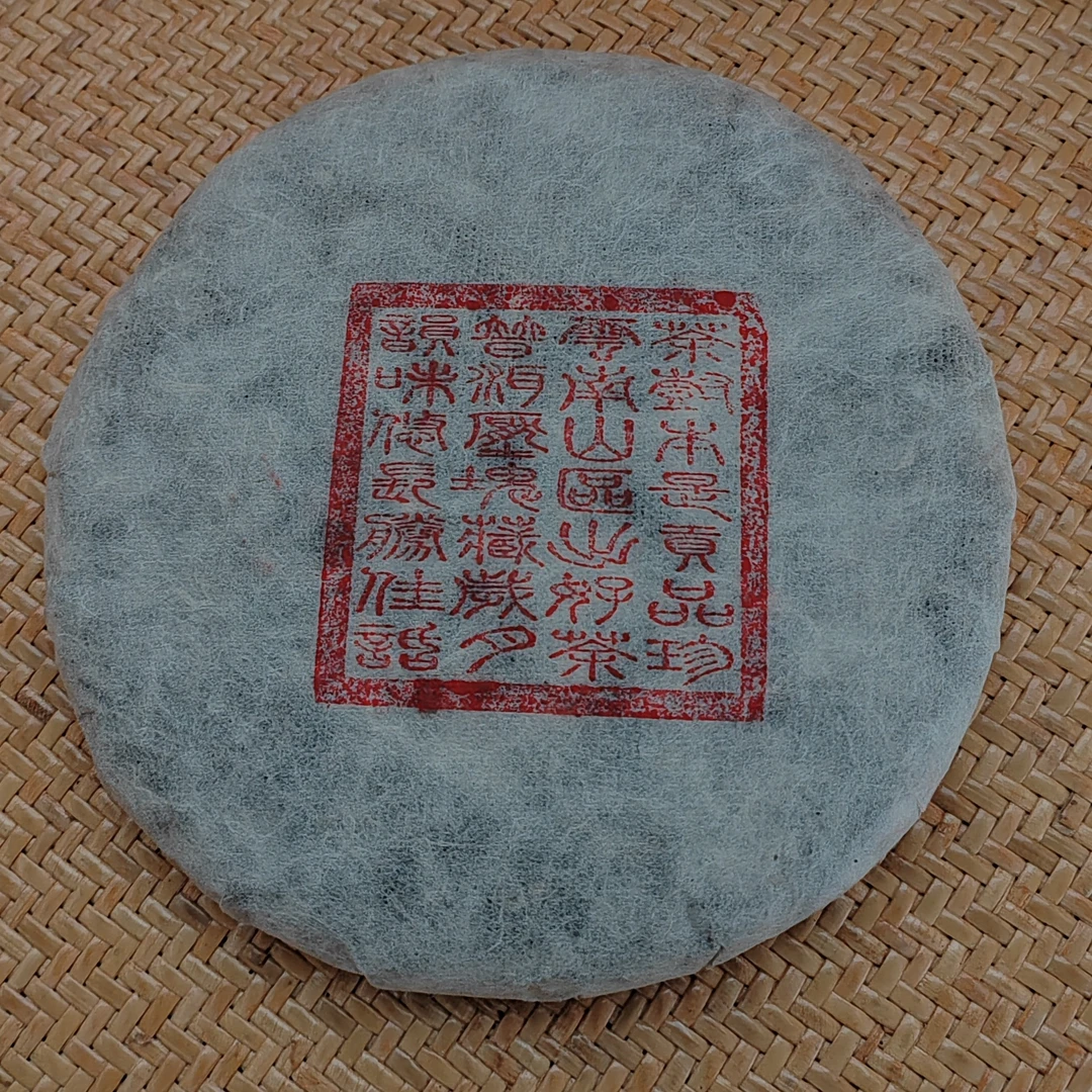 山夫堂2012年珍藏品老生茶357克