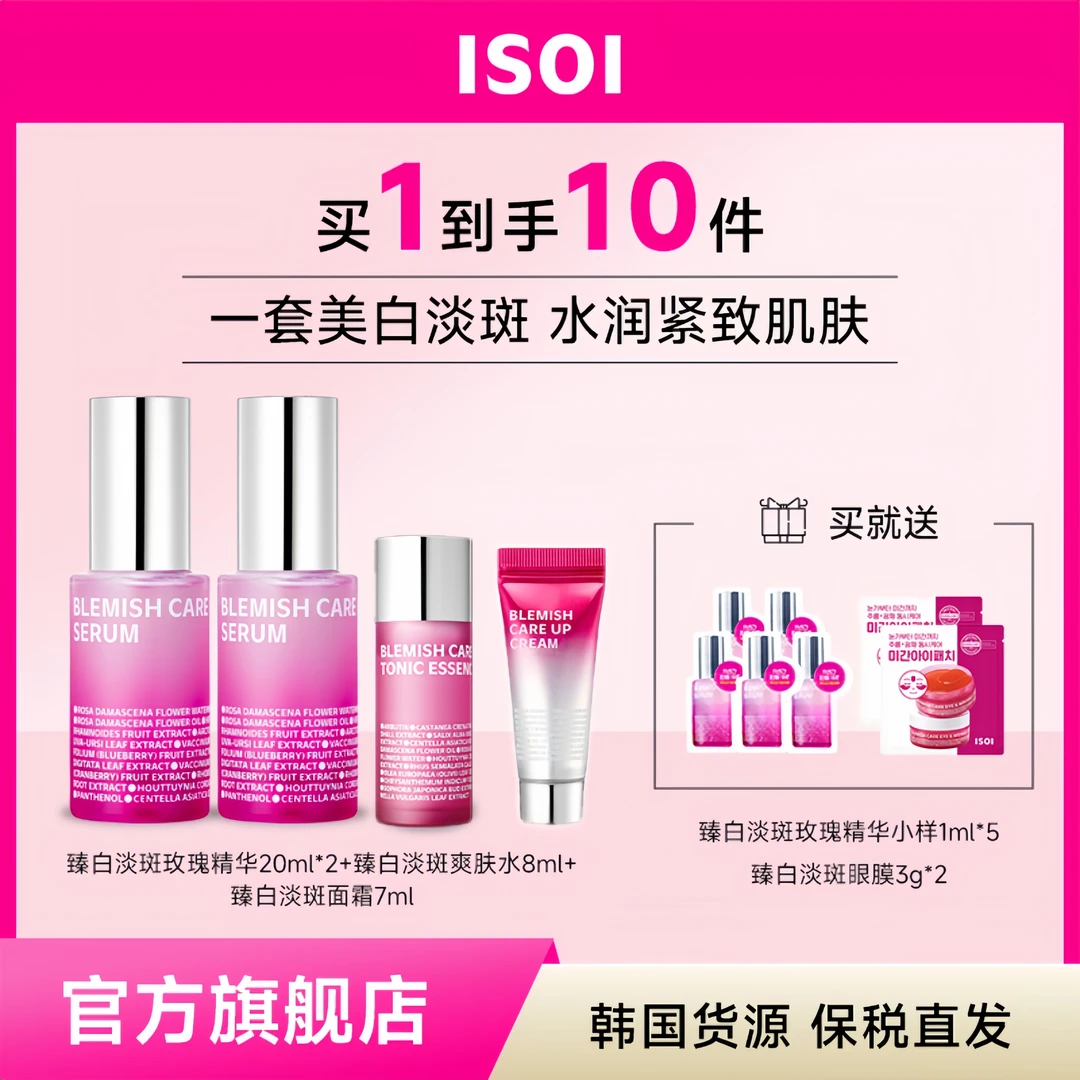 ISOI伊所爱臻白淡斑护肤品套装淡化痘印色斑保湿提亮改善肤色暗沉