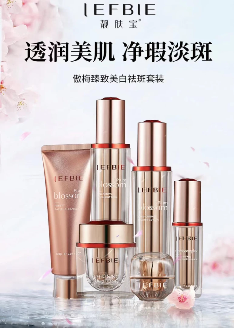 靓肤宝傲梅臻致美白祛斑六件套透白保湿护肤修护套盒防水