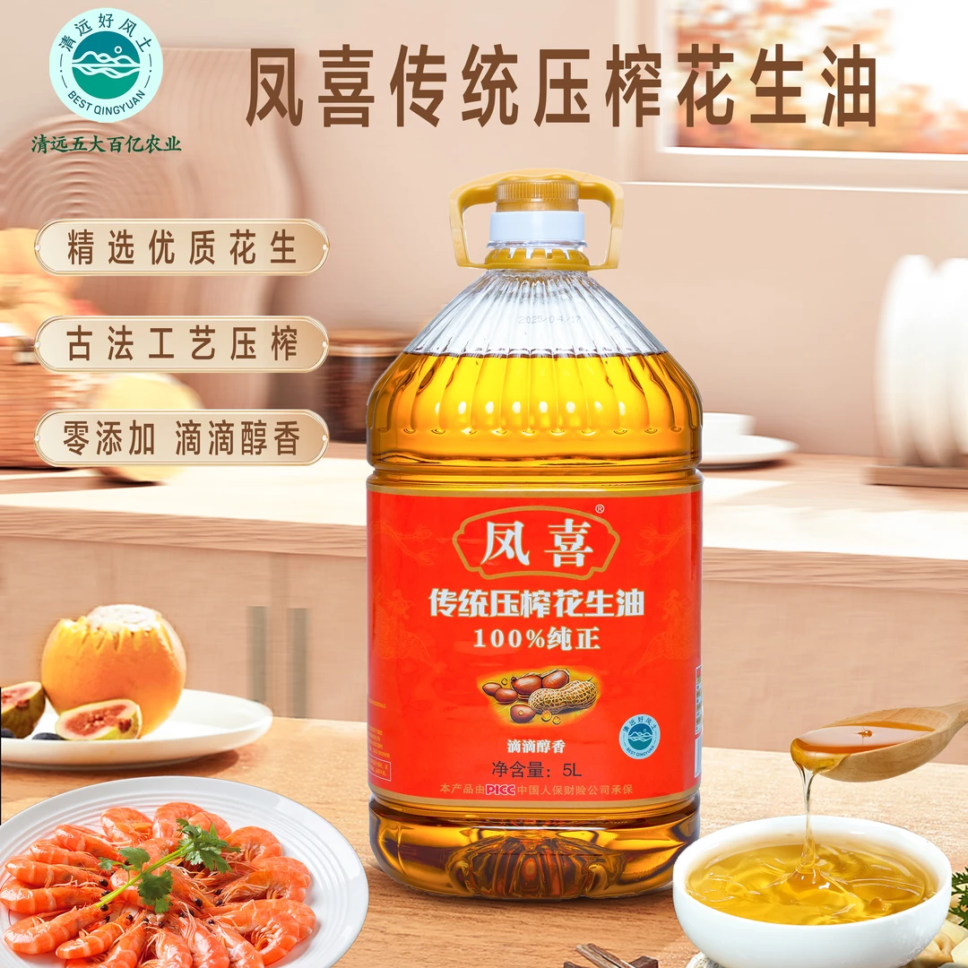 清远凤喜古法压榨 花生油 5L 新店特惠  欢迎选购