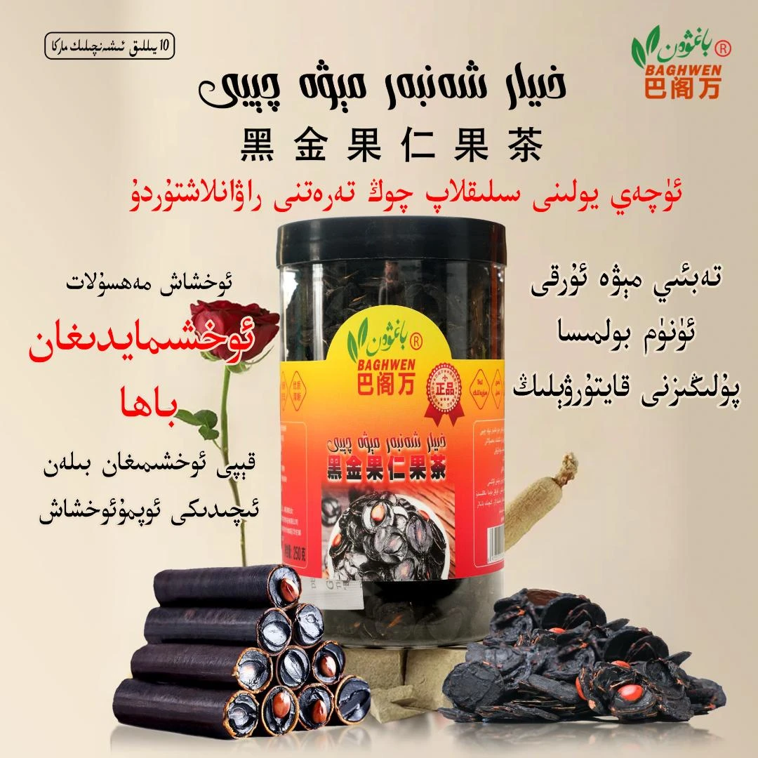250g-hiyari xanbar瓶装قەۋزىيەت چېيى巴阁万腊肠果，便秘果
