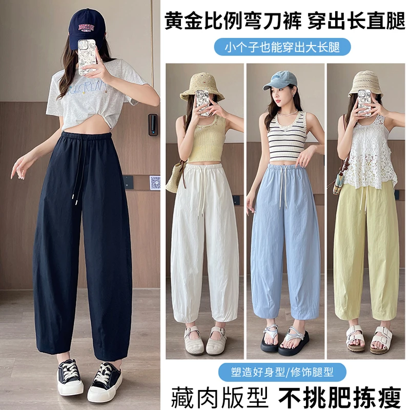 夏季凉爽简约百搭冰丝气球裤 时尚显瘦简约百搭潮流高腰弯刀裤