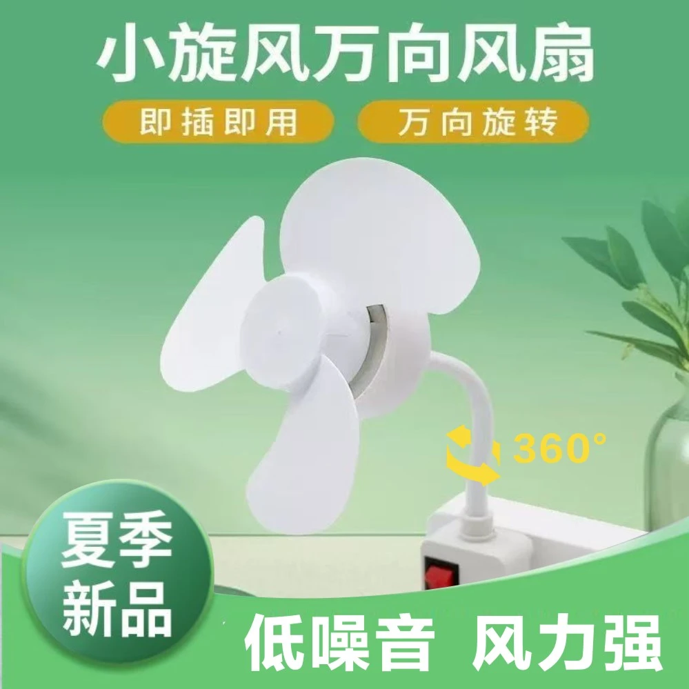 【升级款】2025三插头一体式小风扇家用厨房卧室床头小风扇带开关