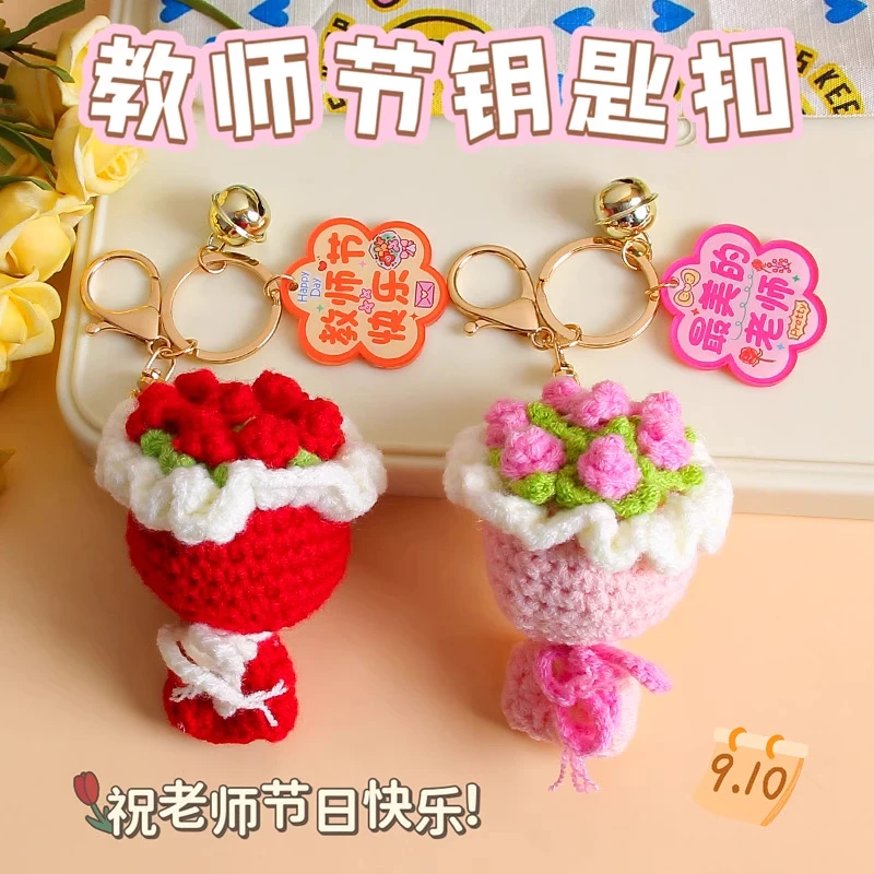 教师节礼物2025新款送女老师手捧花钥匙扣谢师礼毛线花束挂件成品