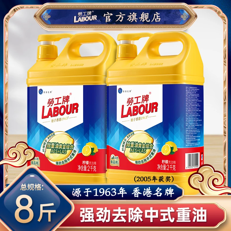 【旗舰店】劳工牌柠檬护肤洗洁精大桶家庭装家用洗果蔬洗碗去油桶装