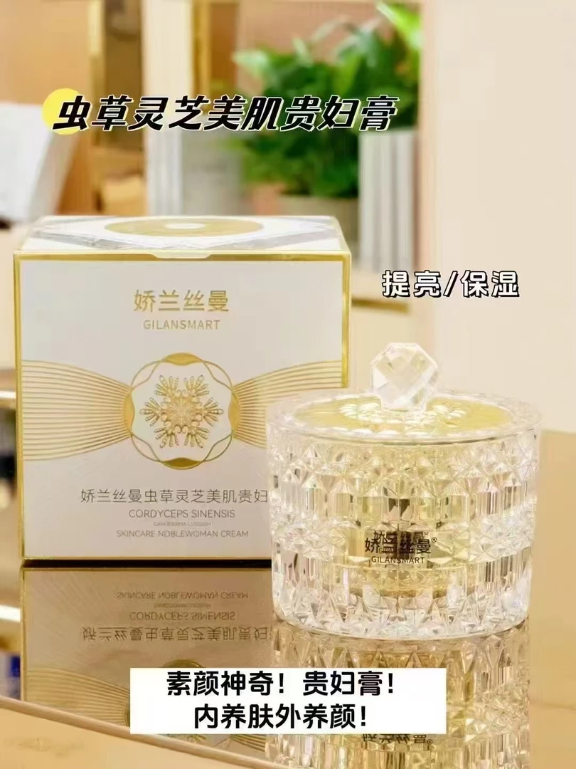 娇兰丝曼虫草灵芝美肌贵妇膏