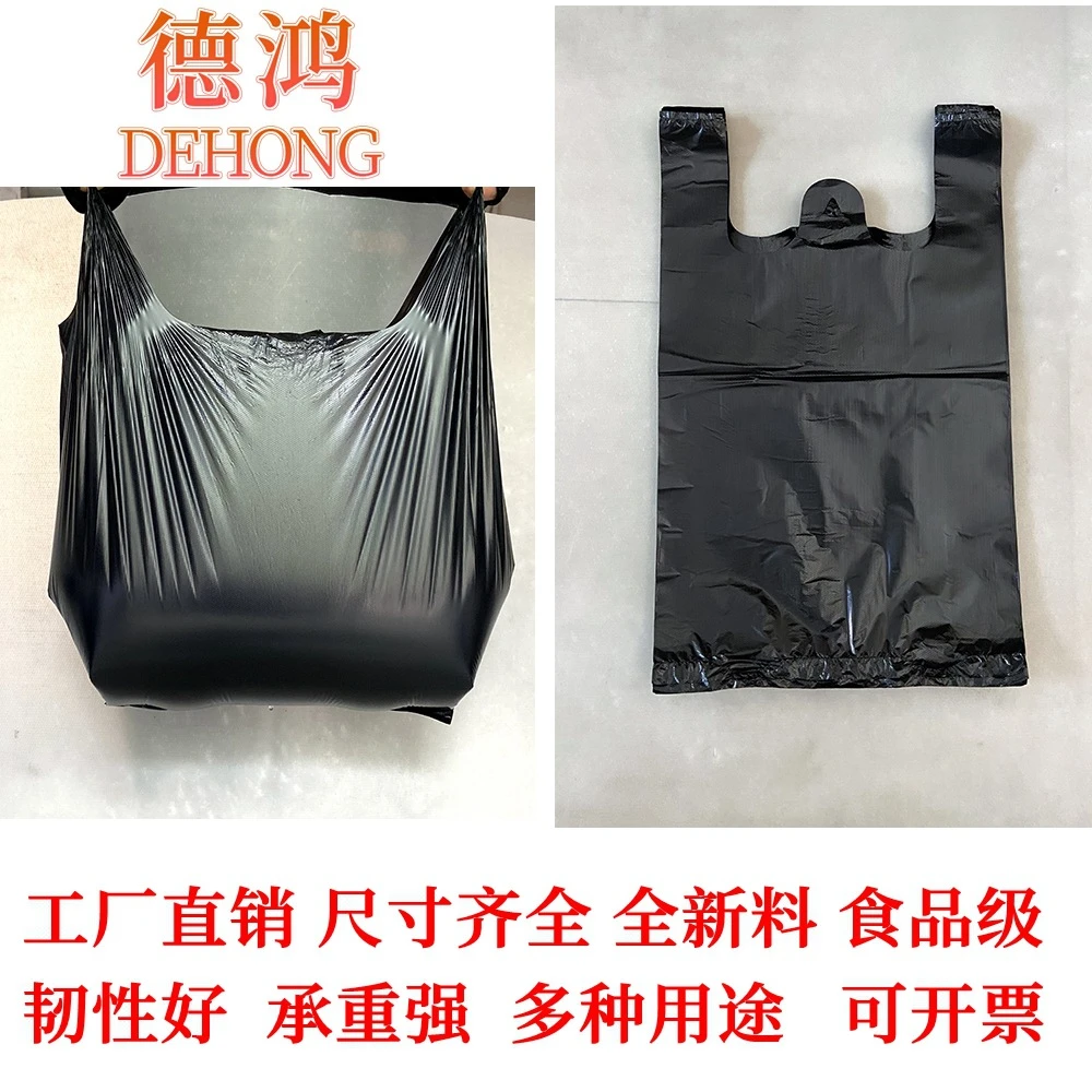 加厚黑色塑料袋 中小号手提背心马甲垃圾袋一次性方便包装袋