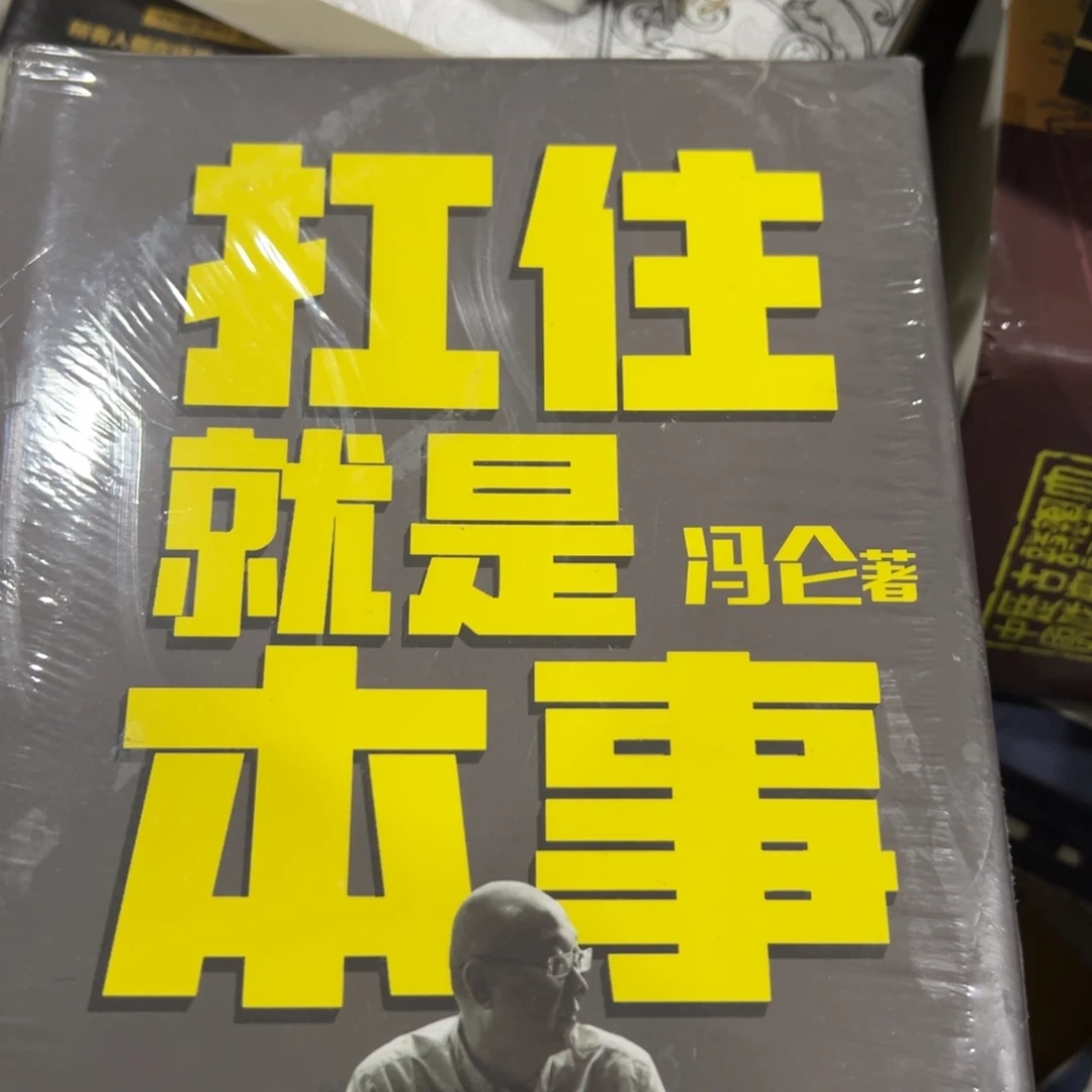 扛住就是本事九米