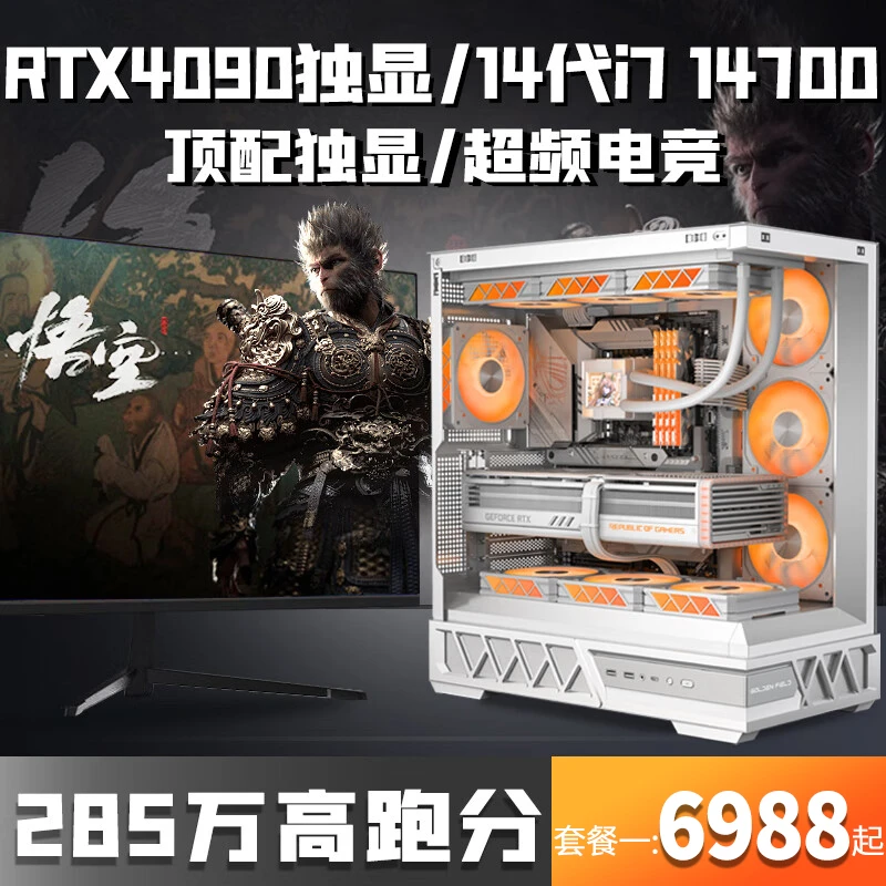 七彩虹RTX4090/RTX4080顶配独显+14代i9 14900/i7 14700台式电脑