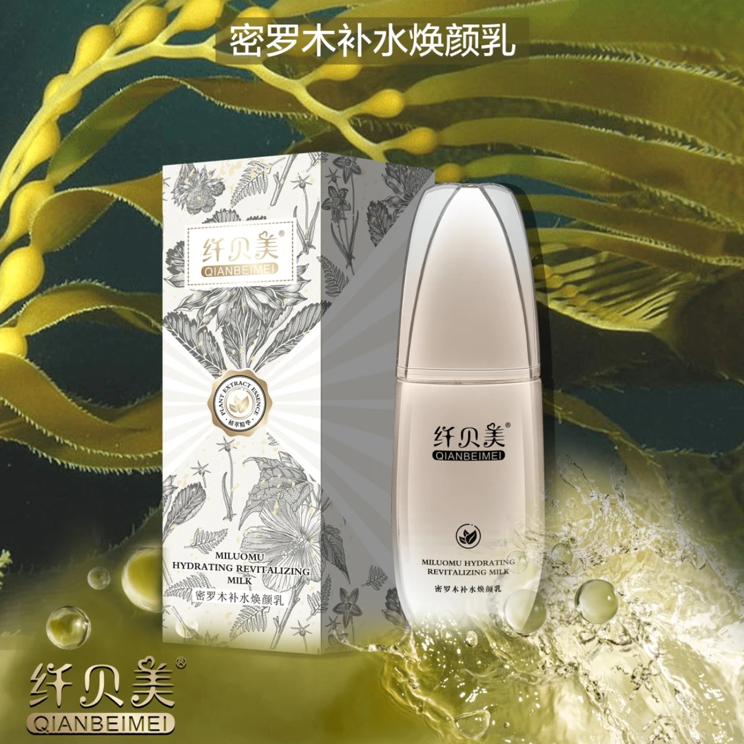 【五维调养乳】密罗木补水焕颜乳