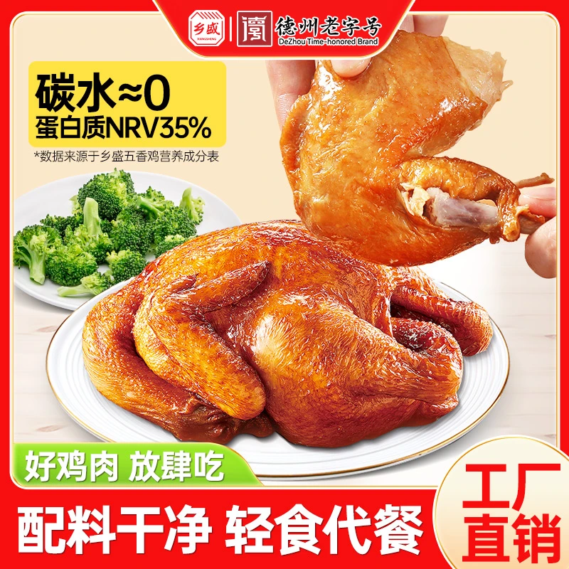 【配料干净】脱骨五香鸡德州老字号特产扒鸡正宗软嫩脱骨烧鸡zb