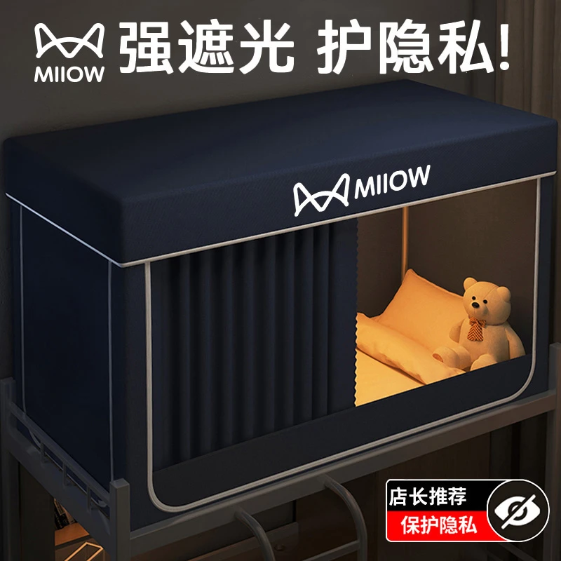 大学生宿舍遮光床帘蚊帐2025年新款单人上下铺床幔寝室围帘全封闭