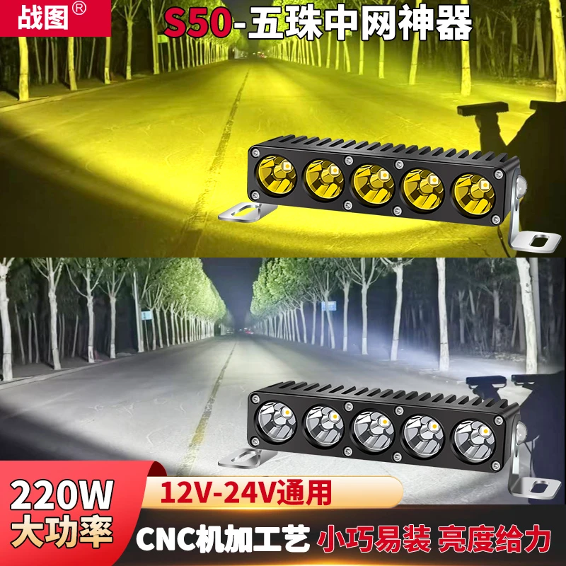 S50射灯大功率LED长条灯越野车顶灯12v中网灯24v汽车外置辅助射灯