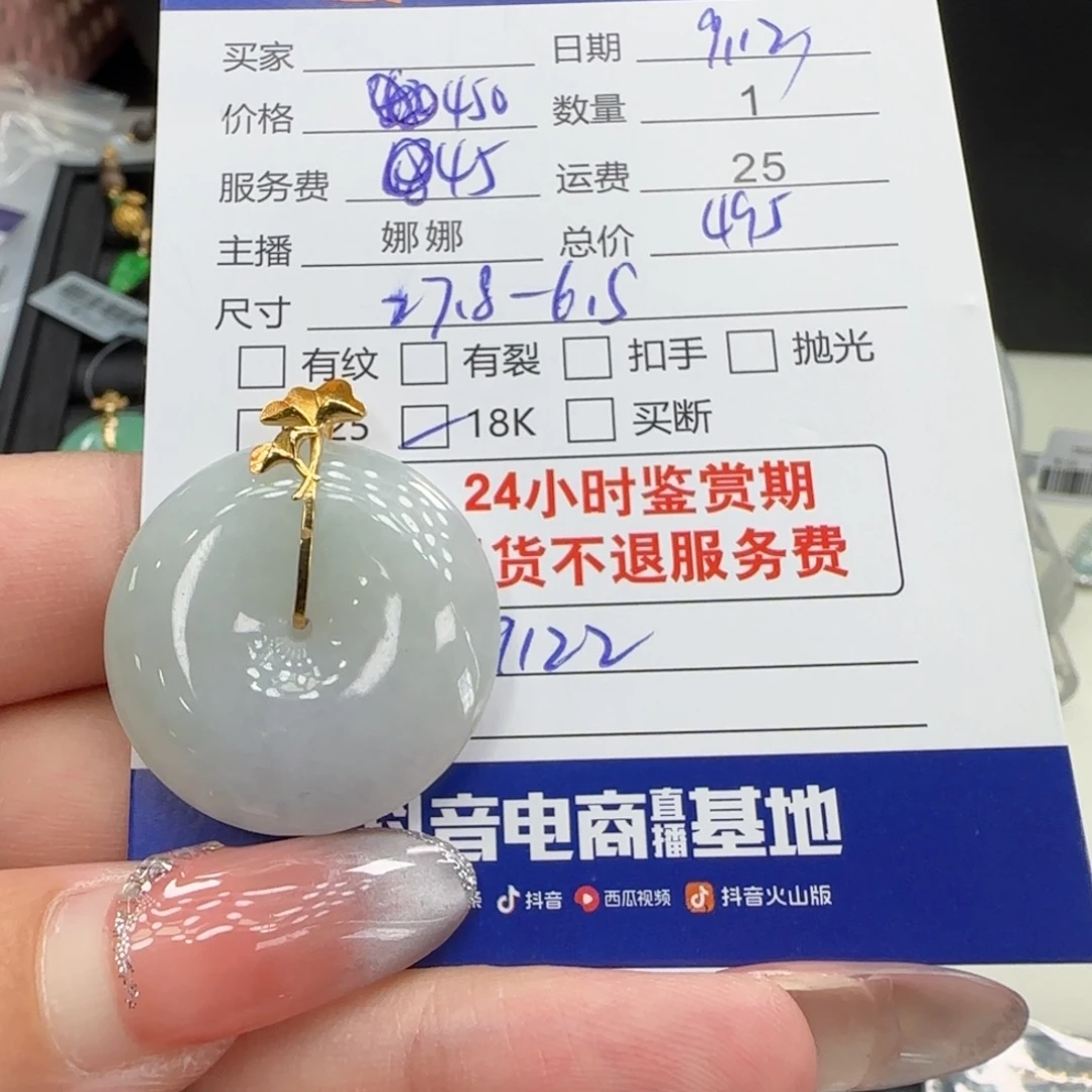 王***杰吊坠(不含链)18K金镶嵌翡翠翡翠挂件