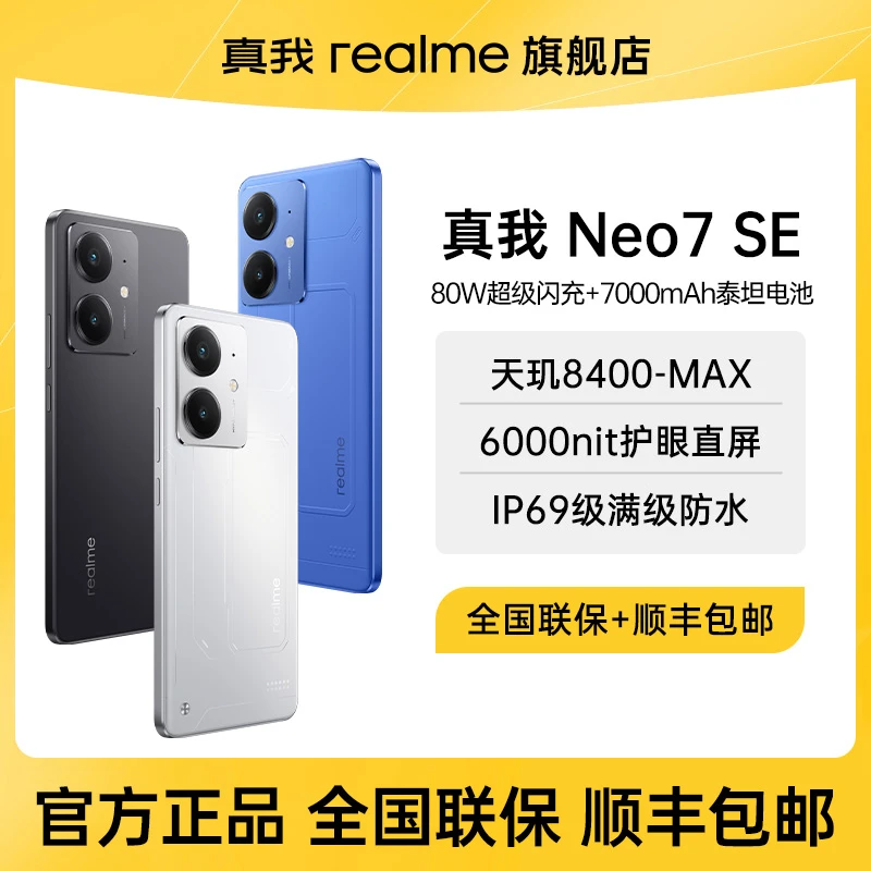 真我 Neo7 SE学生5G智能AI电竞潮流游戏新款手机护眼
