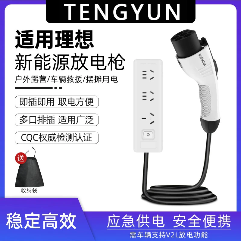 适用于理想L6/L7/L8/L9/i6/i8MEGA放电枪取电插排插座新能源放电
