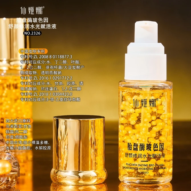 胎盘酶玻色因舒颜修润水光赋活液（YL）