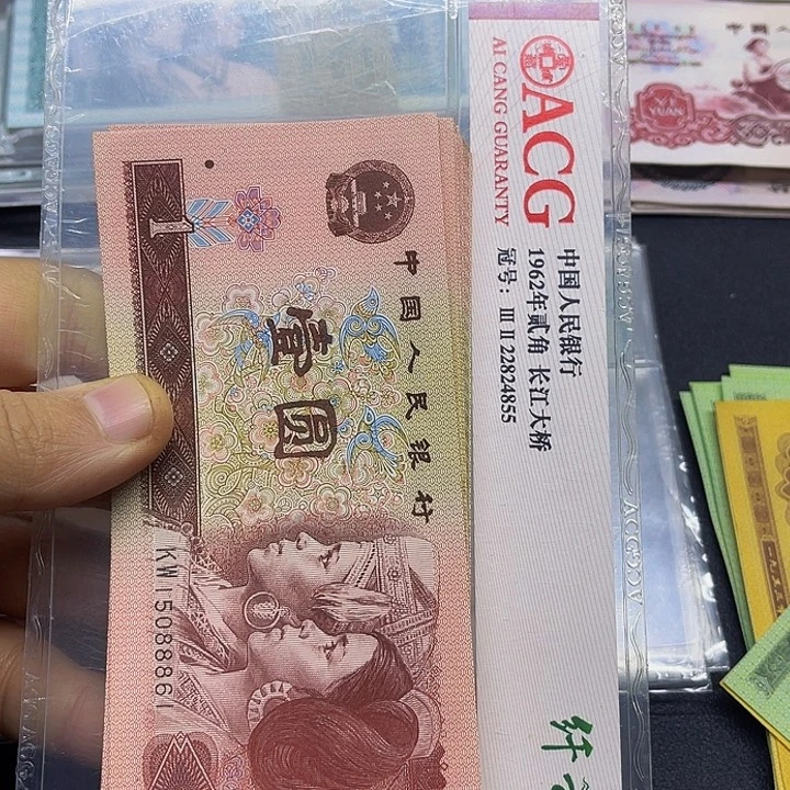 丁***叮退市纸币原图发货四套1元888
