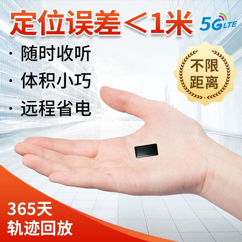 5G小巧北斗GPS定位器多功能车辆防盗老人小孩防走丢GPS防丢器