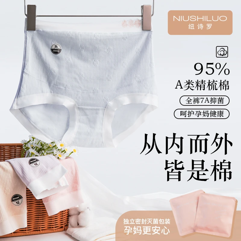 纽诗罗A类棉【7A抑菌加长档】孕妇内裤高腰托腹夏季u型托腹内裤柔软