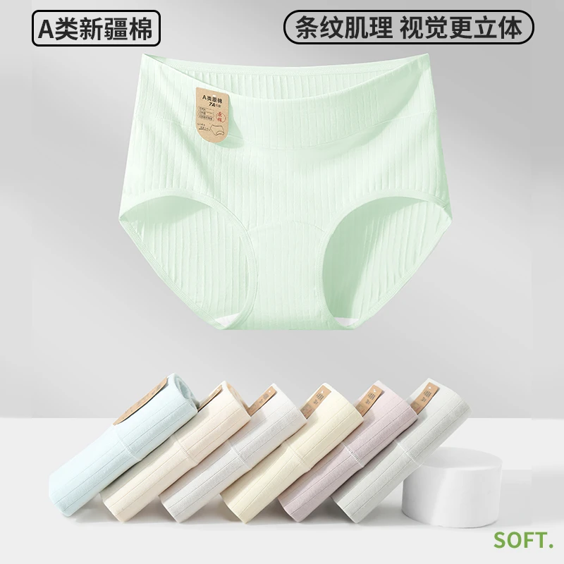 【到手4条】迪蕉夏季高腰A类女士内裤7A抑菌裆薄款透气大码三角裤!