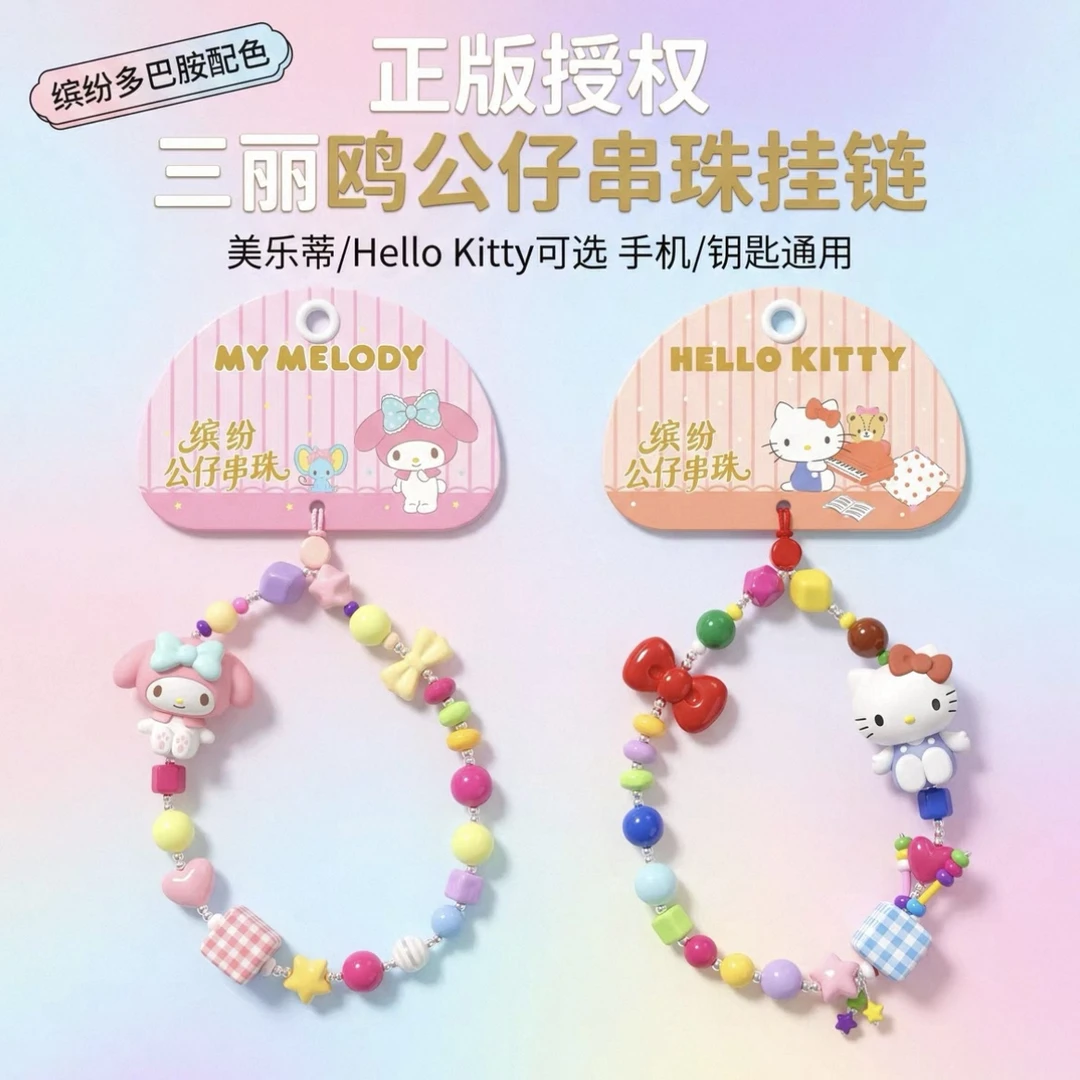 三丽鸥凯蒂猫美乐蒂手机挂链装饰挂件可爱女生包包钥匙扣
