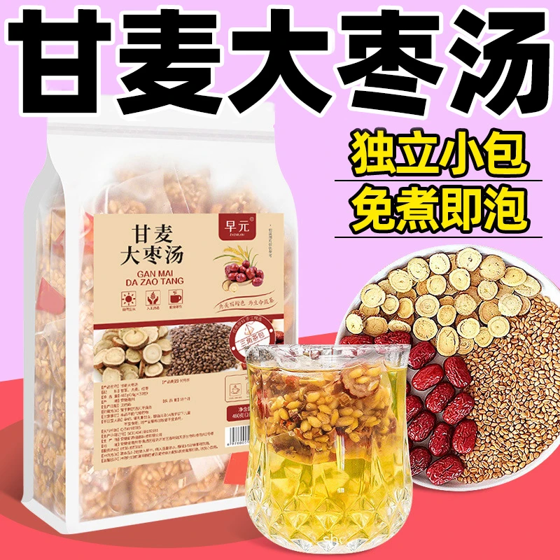 【水闰】甘麦大枣汤茶免煮茶包安炒熟小麦大麦红枣泡水非养生茶包神