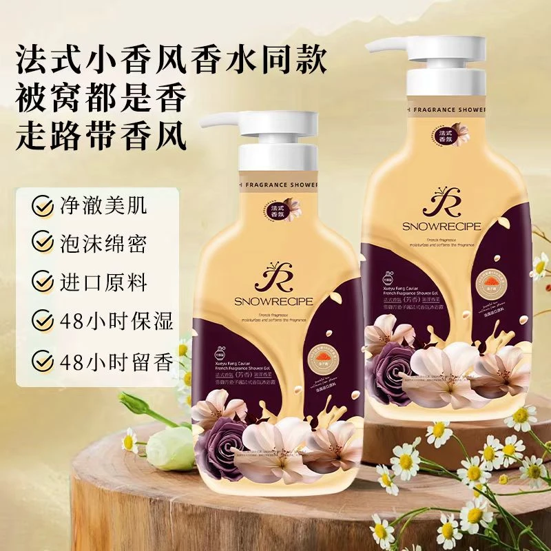 SnowRecipe雪御方香水香氛沐浴露大容量持久留香48小时润肤嫩滑