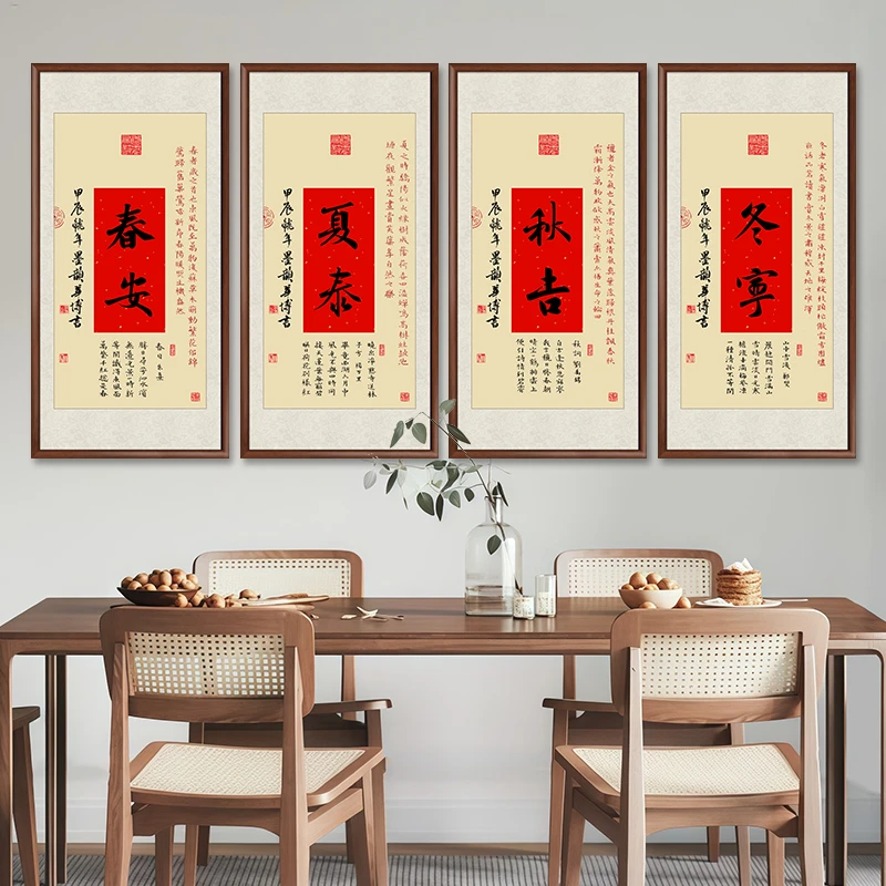 春夏秋冬四联屏挂画带框字画书法客厅背景墙装饰画办公室茶室壁画