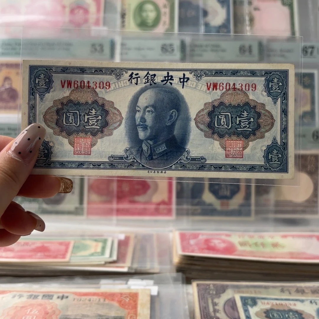 中央银行壹圆604309