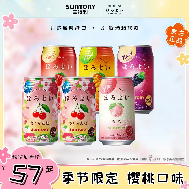 SUNTORY/三得利和乐怡夏季限定清爽预调鸡尾酒低度果酒350ml*6