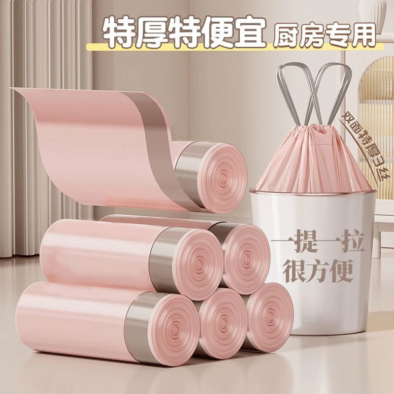 冰莓粉抽绳式垃圾袋家用加厚手提式垃圾袋厨房