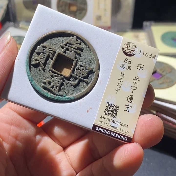 铜觅泉评级古钱币一枚 周浩