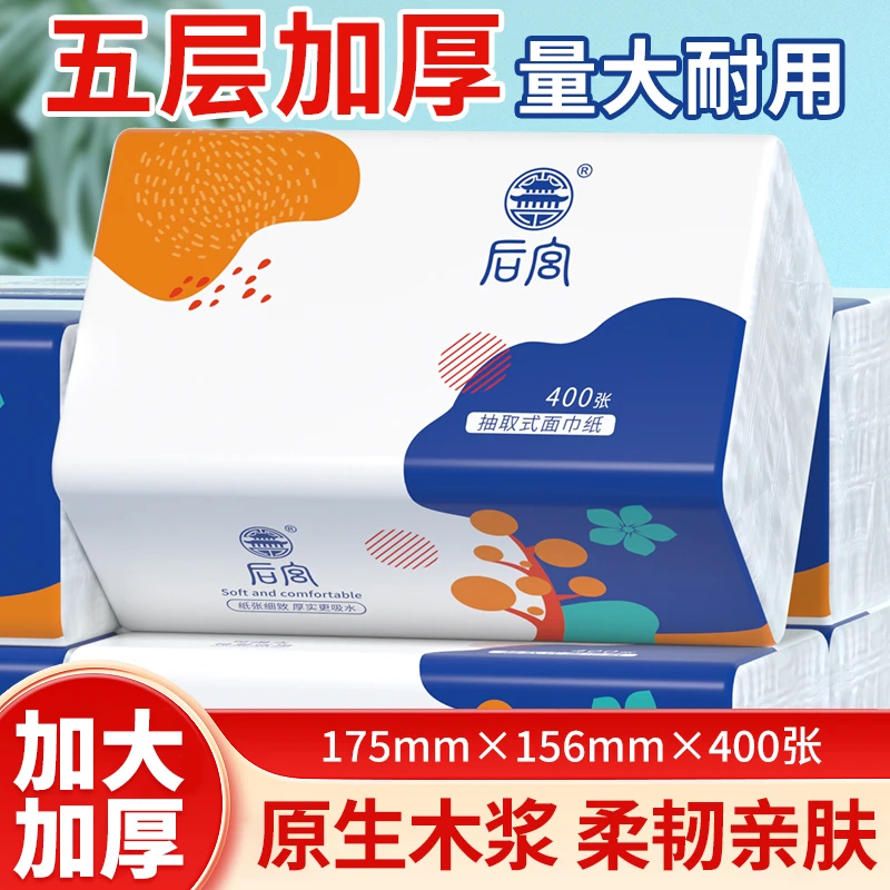 后宫5层加厚抽纸家用实惠装餐巾纸抽取式锁边压花大纸巾z