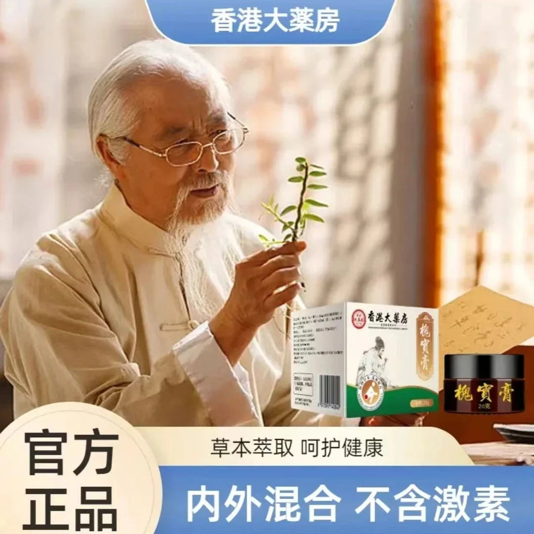 【古法呵护膏】草本配方男女通用内外混合肉球古法手工熬制-1
