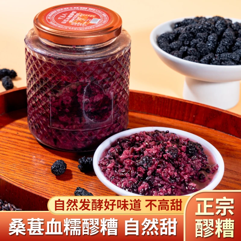 甲夫人桑葚血糯米醪糟传统手工艺遵循古法手酿纯净甜酒酿