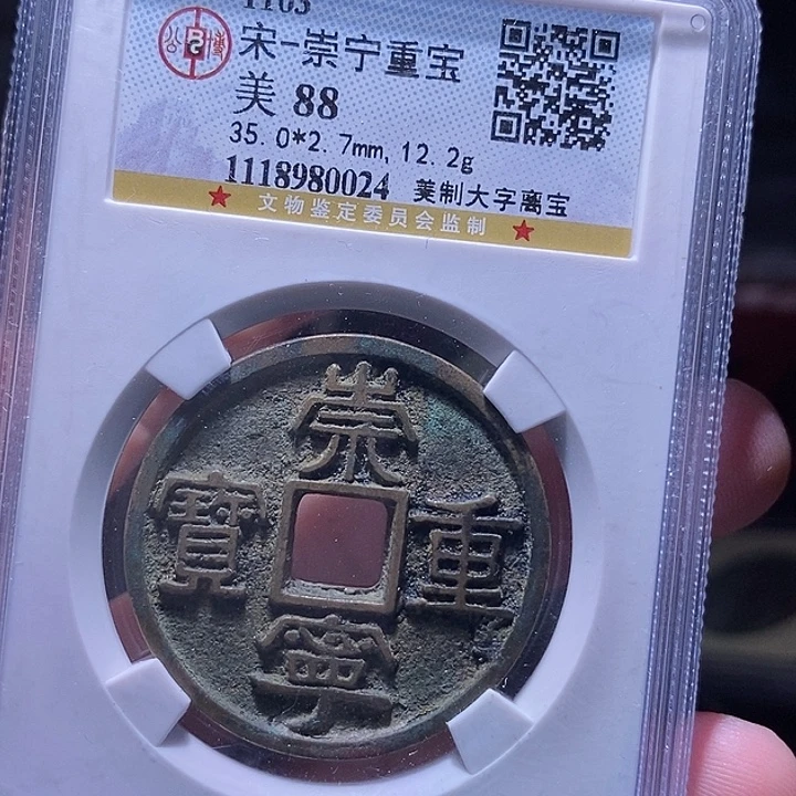铜MQ评级封装盒子币一枚0024