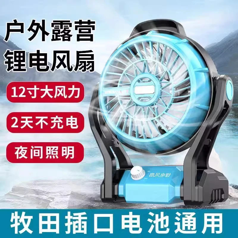新品12寸户外锂电池风扇便携式大风力充电插电两用露营带LED灯
