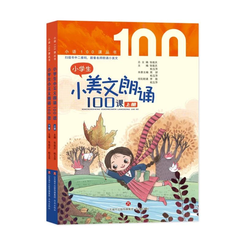 【当当】小学生小美文朗诵100课