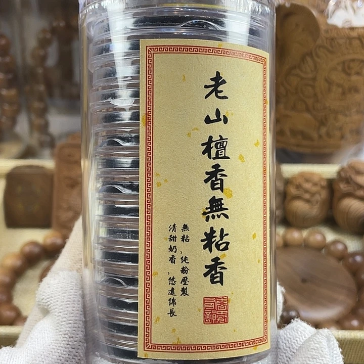 檀香木手串/手链老山檀香祥云香15片50分钟左右