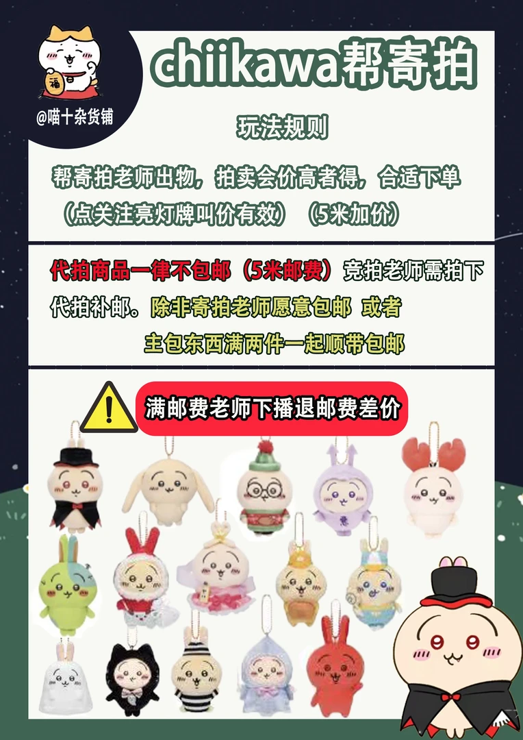 【帮忙出物】日版chiikawa吉伊卡哇帮寄拍/满u下播退/毛绒玩具挂件