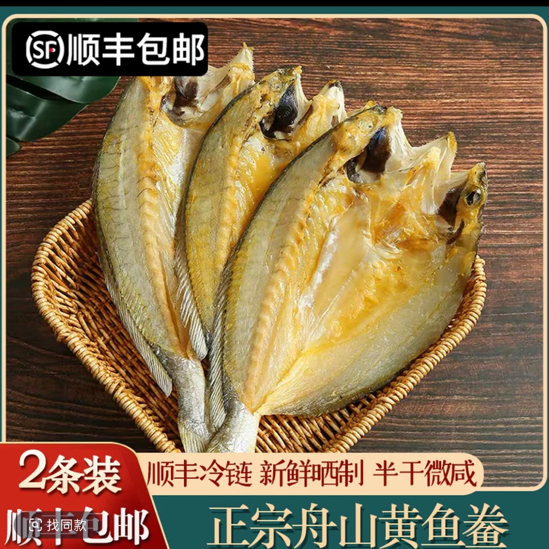 舟山海鲜黄鱼鲞（白果子鲞）自然海风吹干