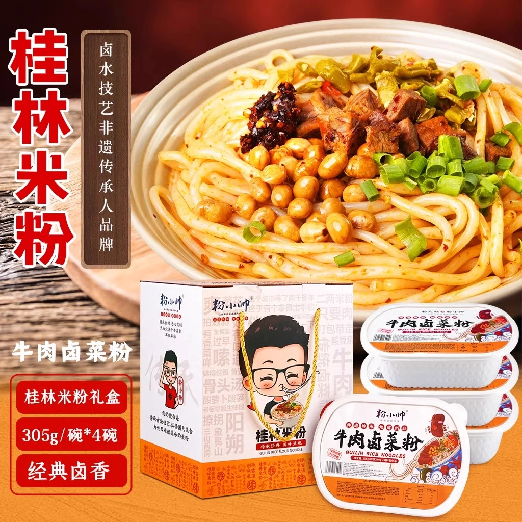 桂林米粉牛肉粉礼盒正宗广西特色美食冲泡加热即食宵夜懒速食米线