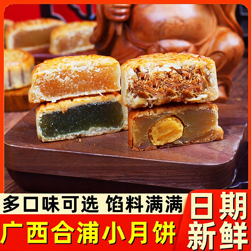 黄记广西合浦小月饼老式五仁肉丝蛋黄莲蓉中秋节送礼广式糕点礼盒