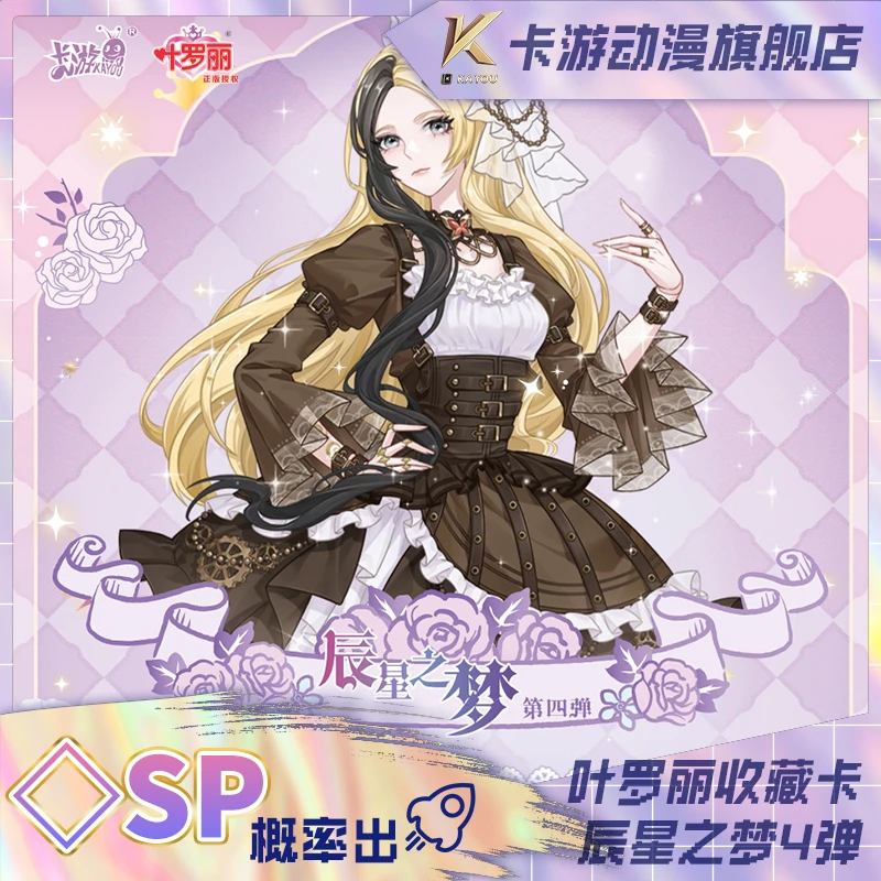 （直播间代拆）卡游-Tom and Jerry百变包/叶罗丽收藏卡辰星之梦4弹