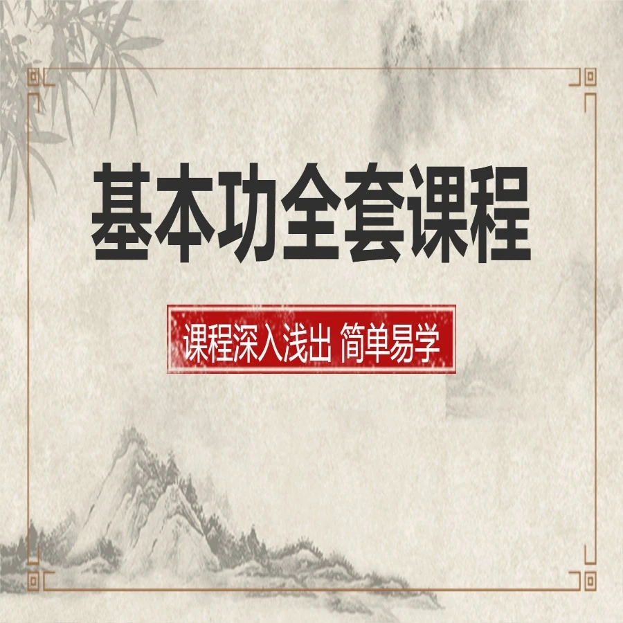 （安卓专拍）筋斗云吴教练乒乓球基本功全套课程精细版