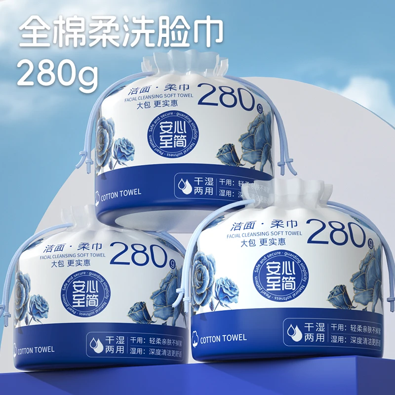 洗脸巾一次性洗脸卷筒洁面巾加大加厚全棉擦脸巾干湿两用母婴优选